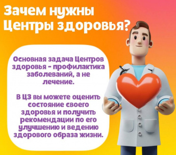 зачем нужны центры здоровья