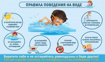 безопасность на воде