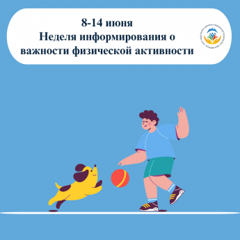 8 июня  Низкая физическая активность, наряду с курением, избыточной массой тела, повышенным содержанием холестерина в крови и повышенным артериальным давлением, является независимыми, самостоятельным фактором риска развития заболеваний.  Низкая физическая